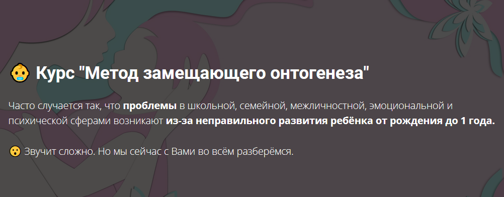 [Дарья Нестерова]  Курс «Метод замещающего онтоген_0.png